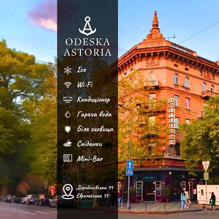 ホテル Odeska Astoria オデッサ エクステリア 写真