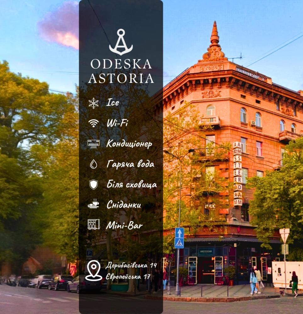 ホテル Odeska Astoria オデッサ エクステリア 写真